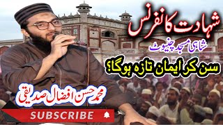 New Kalam Hassan Afzal Siddiqui حسن افضال صدیقی  New Naat Shahi Masjid Chiniot