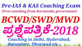 KAS & IAS free coaching exam-2018 (BCWD/SWD/MWD) Question paper in Kannada by Naveen R Goshal.
