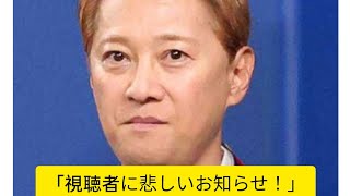 中居正広、日テレ「仰天ニュース」降板「ニュースを扱う番組の司会という役割を鑑み」