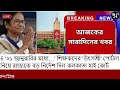 06 january 2025 akashvani live news আকাশবাণী কলকাতা স্থানীয় সংবাদ । আকাশবাণী বাংলা সংবাদ