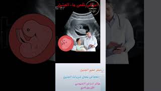 اعراض نقص ماء الجنين #اكسبلور #الحمل #الولادة