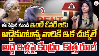 అద్దె ఇళ్లపై కేంద్రం కొత్త రూల్| New Rules For House Rent | Taxation on Rental Income - Durganjali