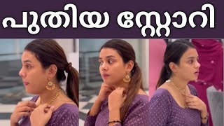 ജാസ്മിന്റെ പുതിയ സ്റ്റോറി കണ്ടോ... അതീവ സുന്ദരിയായി ജാസ്മിൻ വീണ്ടും 👌Jasmin jaffar biggboss |