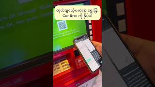 ကာစီကွန်ATM စက်ကနေ ဘဏ်ကဒ်မပါပဲ ငွေထုတ်နည်း