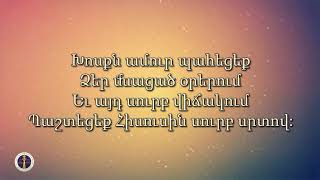 K108 Ձեզ հետ լինել կուզենք - Իգիթ Շահինյան - Հոգևոր երգարան