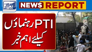 Important News For PTI Leaders | Lahore News HD