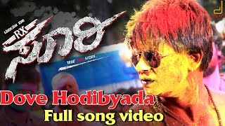 Rx Suri - Dove Hodibyada Full Song Video | Duniya Vijay, Akanksha | Arjun Janya