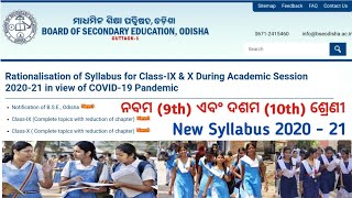 Odisha Syllabus Reduction 2020|9th class 30% Syllabus Reduction|10th Class 30%  Syllabus Reduction|