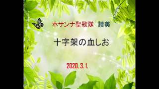 東京教会 - ホサンナ聖歌隊_20200301