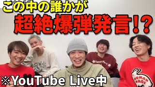 【大混乱】YouTube Live中に壮大な言い間違いをして現場困惑wwwwww【コムドット切り抜き】