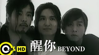 BEYOND【醒你】Official Music Video(HD)