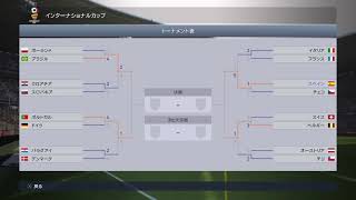 ウイイレ2015第３回インターナショナルカップ決勝トーナメント準々決勝