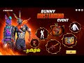 ❤️ RED BUNNY BUNDLE EVENT,DATE 😍💥| FF UPCOMING UPDATES IN TAMIL | FF NEW EVENT TODAY TAMIL