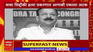 Mumbai Vidhan Sabha SuperFast : विधानसभा सुपरफास्ट : Maharashtra Assembly Election : 12 OCT 2024