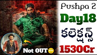 Pushpa2 Day 18 Collections❓(Worldwide)1530Cr💥 | Pushpa 2 The Rule Day18 Boxoffice Collections | POML