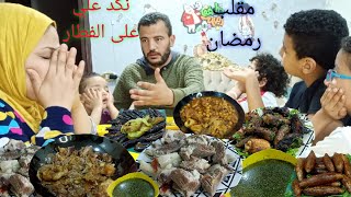 مقلب ف فريال ع الفطار ف رمضان🥺 اللي انا قلتهلها خلها بهدلت الدنيا وقلبت الاطباق الاكل على بعضها 🤭