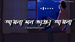 Aaina Mon Bhanga - Lofi (Slowed + Reverb) | Zubeen Garg | @lofi-Bengali