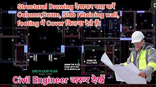 Civil Engineer Structural Drawing  पढ़ना करना सीखे | #civilengineering  #shorts @Civil_Guruji