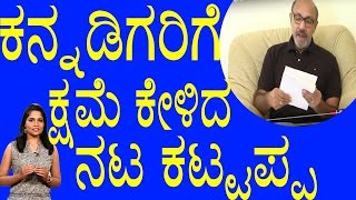 Sathyaraj Apology for Kannadigas | ಕನ್ನಡಿಗರಿಗೆ ಕ್ಷಮೆ ಕೇಳಿದ ನಟ ಕಟ್ಟಪ್ಪ | YOYO TV Kannada News