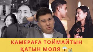 Камераға тоймайтын ҚАТЫН 😱Айс💜Моля ҚОСЫЛДЫ🥰😭💔