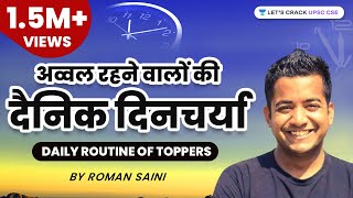 Daily Routine of Toppers | Strategy by Roman Saini for UPSC CSE, SSC & other exams