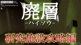 【廃層】ステルス特化構成で潜入せよ