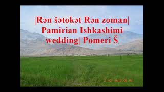 Pamirian Ishkashimi wedding and music | Pomeri Sh'kosh'mi tuyi't bayd | 23.11.2020 | #Tajikistan