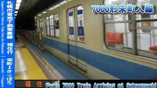 【HD】札幌地下鉄東豊線福住行 1/2 7000形栄町入線 Sapporo Subway Toho Line for Fukuzumi①Form 7000 at Sakaemachi