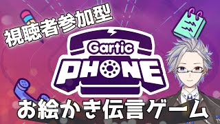 【#GarticPhone】妖怪と一緒にお絵かきしよう✨【#露草/#新人Vtuber】