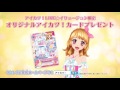 アイカツ！ＣＭ『liveイリュージョン開催決定♡』をお届け♪