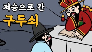 [한국 설화] 048. 저승으로 간 구두쇠 - 설화, 민담, 야담, 옛날이야기,동화,오디오북