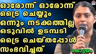 ഓരോന്ന് ഓരോന്ന് ട്രൈ ചെയ്യും ഒന്നും നടക്കത്തില്ല ഒടുവിൽ ഉടമ്പടി ട്രൈ ചെയ്തപ്പോൾ