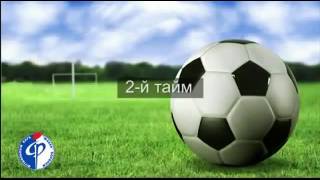 14.10.2011 33 тур Камаз(Н.Челны) - Факел(Воронеж) 3-1