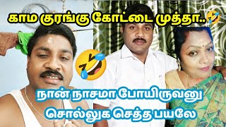 கடப்பாரை கணேசன்😂😤||செத்த பயலே||#Gp_muthu_meme