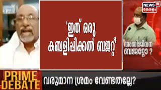 ഇത് ഒരു കബളിപ്പിക്കൽ ബജറ്റ്; സമ്പത്തിന്റെ വാദങ്ങളെ പൊളിച്ചടുക്കി Dominic Presentation