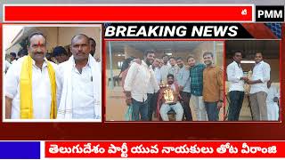 pmm news//క్రికెట్ టోర్నమెంటు విజేతలకు బహుమతులు పంపిణీ చేసిన టిడిపి యువ నాయకులు తోట వీరాంజనేయులు