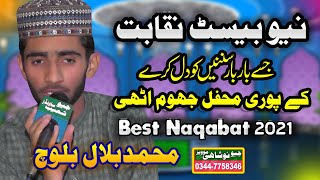 New Best Naqabat 202 | Muhammad Bilal  | Mehfil e Milad Mustafa 352 Jaranwala