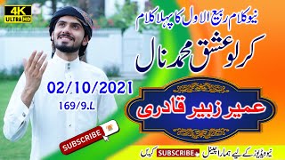 Karlo ishq Muhammad NaaL New Rabi Ul Awal Naat 2021 UMAIR ZUBAIR QADRI New Naat 2021 1st Kalam 2021