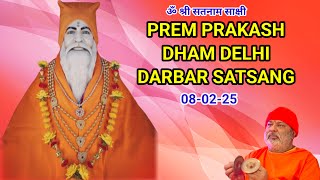 PREM PRAKASH DHAM DELHI DARBAR SATSANG 08-02-24