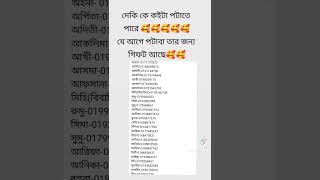 সব সুন্দরী মেয়ের নাম্বার নেও মন চাই