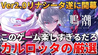 【鳴潮】カルロッタのために音骸集めるぞ!!! フィールド狩りが楽しすぎる!!!【初見＆質問コメント大歓迎】 #鳴潮 #プロジェクトWAVE