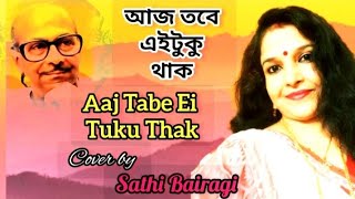 Aaj Tabe Ei Tuku Thak | আজ তবে এইটুকু থাক | Lata Mangeshkar | Salil Chowdhury |Cover Sathi Bairagi