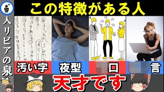 【ゆっくり解説】実は頭がいい人の特徴10選！本当は天才なのに9割の人が知らない・・・～人間の雑学