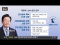 1월 24일 금 보도본부 핫라인