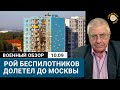 Цель дронов — жилые кварталы?