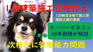 国家資格　1級建築施工管理技士　１次検定　施工管理107　鉄骨建て方