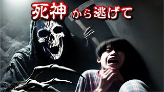 死神から逃げて！究極の選択クイズで生き残りをかけた怖い話【7問＋ミニゲーム】#めーちゃん