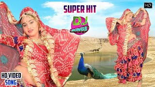 राजस्थानी DJ पर धूम मचा देने वाला सांग |मेरा यार दिलदार बड़ो Byan Mhari Dungar ji ke shadi me nachlo