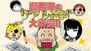 押切蓮介 ピョコタン 1 2 人気漫画家と売れない漫画家の原稿料 かめっちtv Video Klip Mp4 Mp3