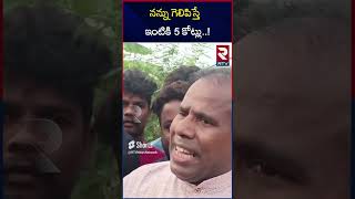 నన్ను గెలిపిస్తే ఇంటికి 5 కోట్లు | KA Paul To Contest In MP And MLA Seats | RTV